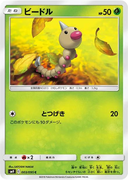 Weedle SM9 003/95