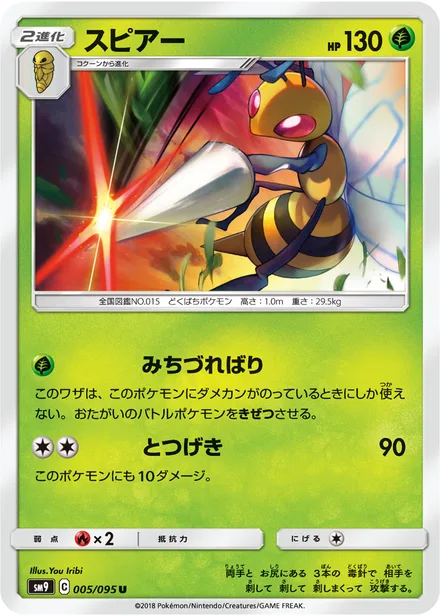 Beedrill SM9 005/95