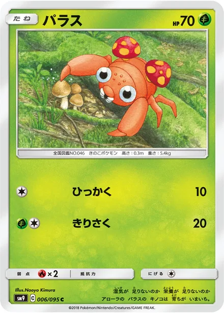 Paras SM9 006/95