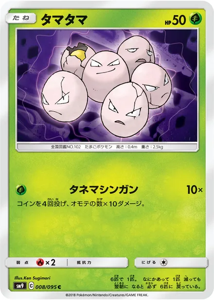 Exeggcute SM9 008/95