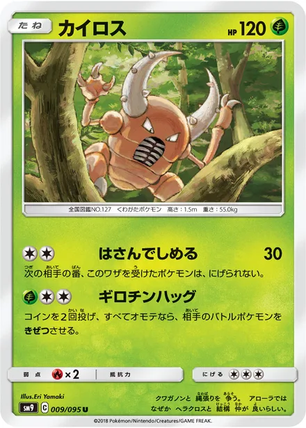 Pinsir SM9 009/95