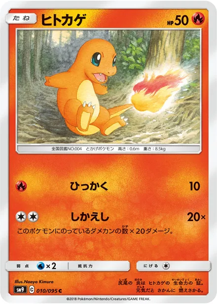 Charmander SM9 010/95