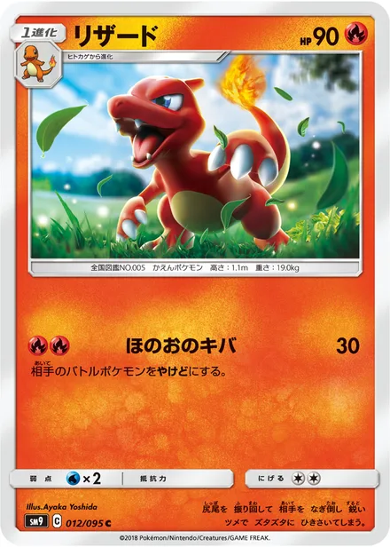 Charmeleon SM9 012/95
