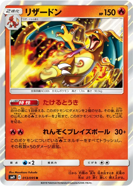 Charizard SM9 013/95