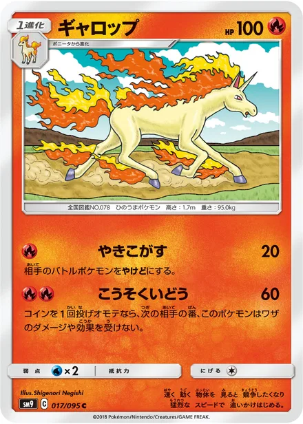 Rapidash SM9 017/95