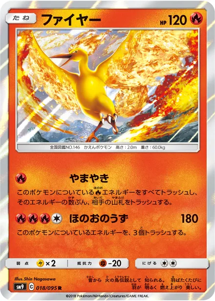 Moltres SM9 018/95