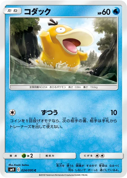 Psyduck SM9 024/95