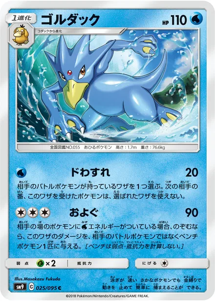 Golduck SM9 025/95