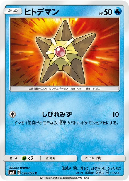 Staryu SM9 026/95