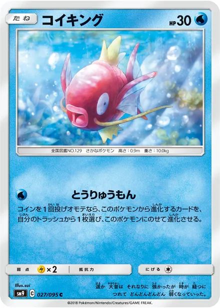 Magikarp SM9 027/95