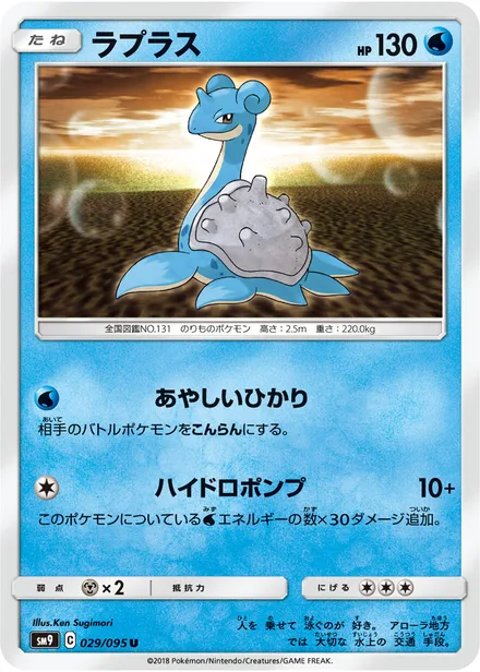 Lapras SM9 029/95