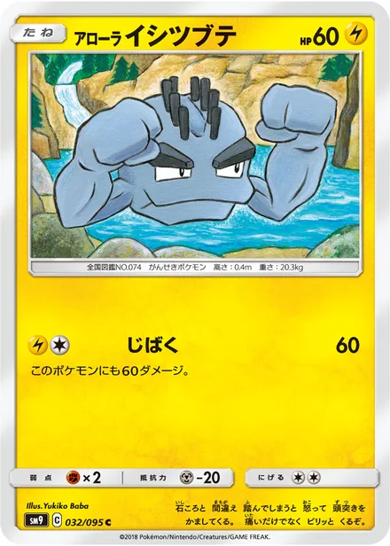 Alolan Geodude SM9 032/95