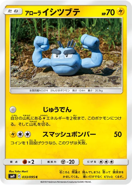 Alolan Geodude SM9 033/95