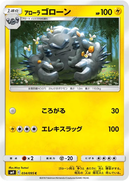 Alolan Graveler SM9 034/95