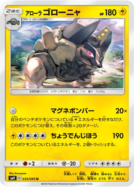 Alolan Golem SM9 035/95