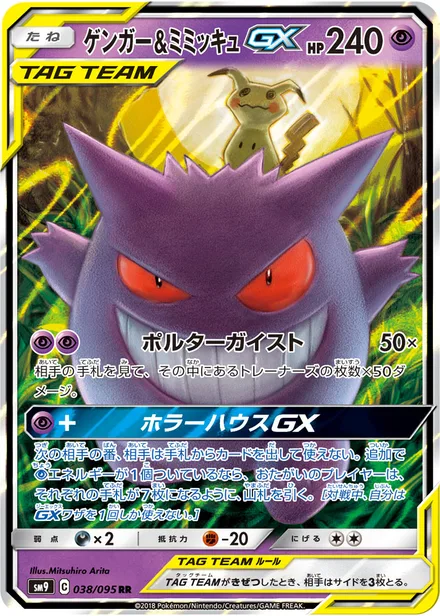 Gengar & Mimikyu GX SM9 038/95