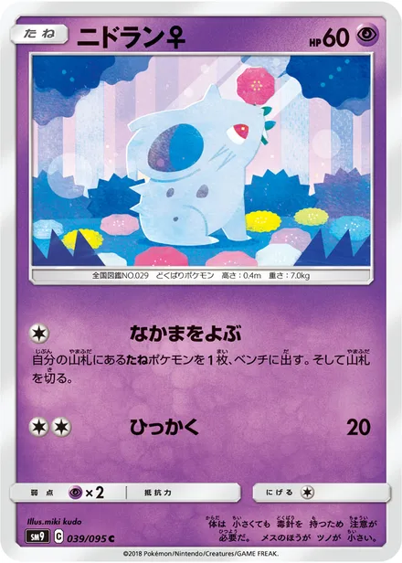 Nidoran♀ SM9 039/95