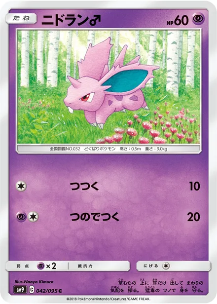 Nidoran♂ SM9 042/95