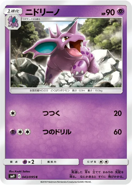 Nidorino SM9 043/95