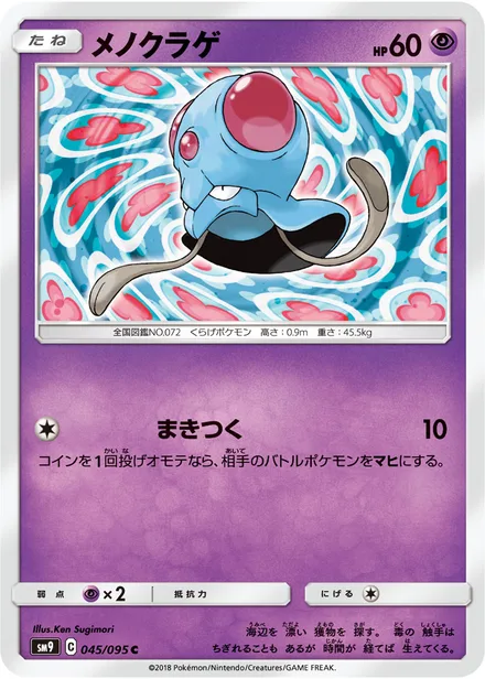 Tentacool SM9 045/95