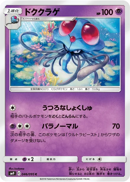 Tentacruel SM9 046/95