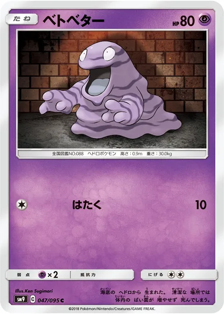 Grimer SM9 047/95