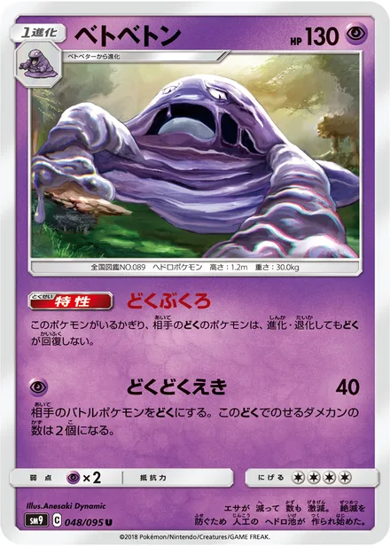 Muk SM9 048/95