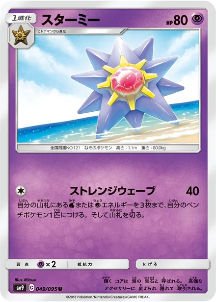 Starmie SM9 049/95