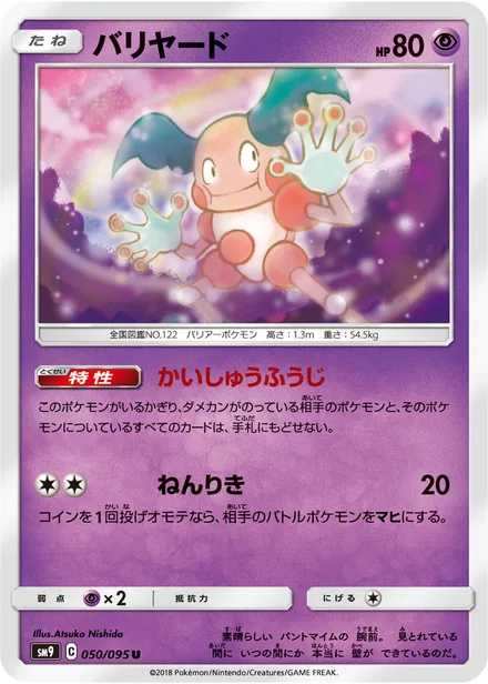 Mr. Mime SM9 050/95