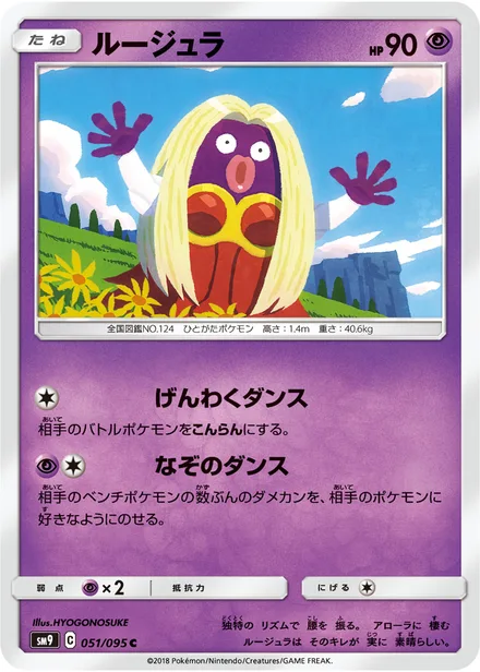 Jynx SM9 051/95