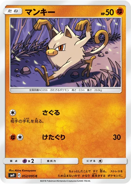 Mankey SM9 052/95