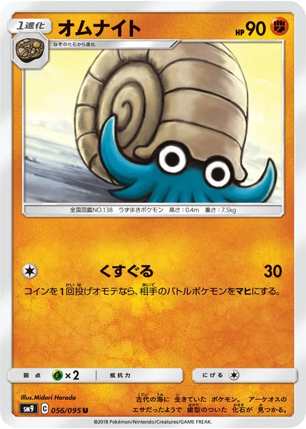 Omanyte SM9 056/95