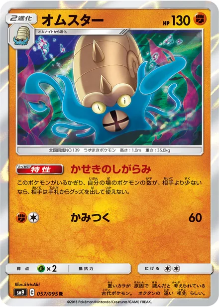 Omastar SM9 057/95