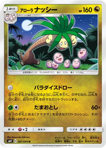 Alolan Exeggutor SM9 061/95