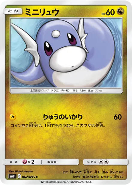 Dratini SM9 062/95