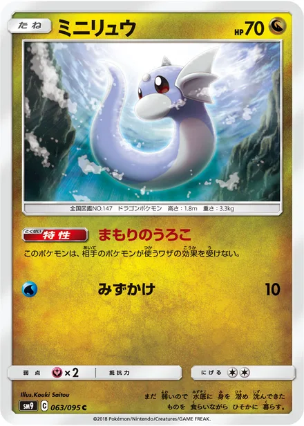 Dratini SM9 063/95