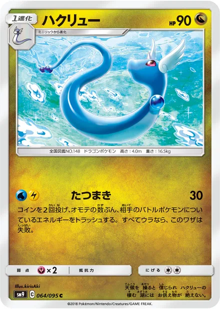 Dragonair SM9 064/95