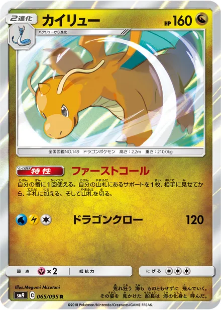 Dragonite SM9 065/95