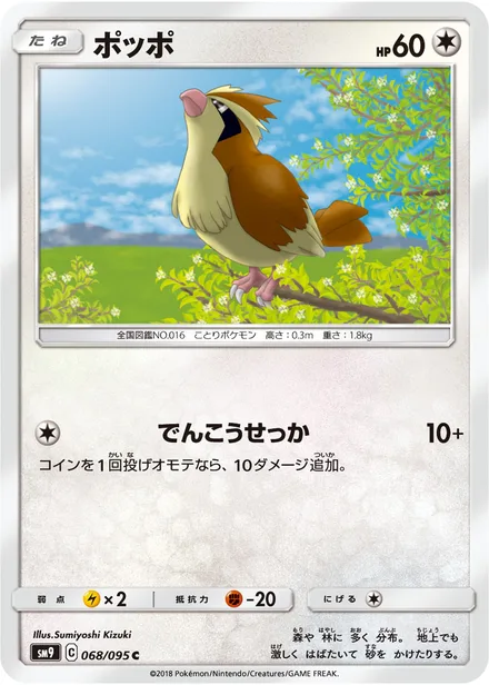 Pidgey SM9 068/95
