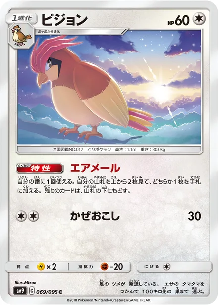 Pidgeotto SM9 069/95