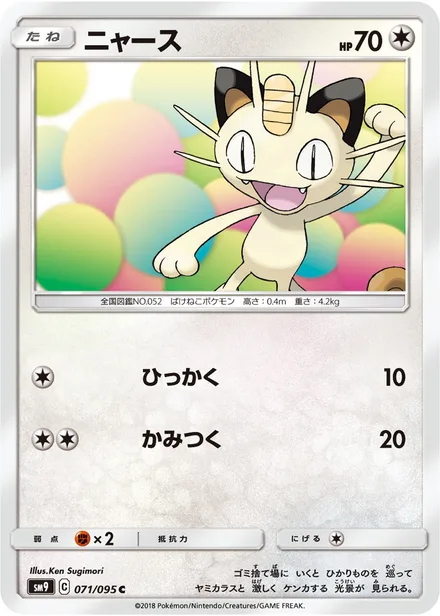 Meowth SM9 071/95