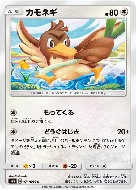 Farfetch’d SM9 073/95