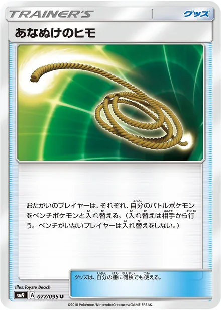 Escape Rope SM9 077/95