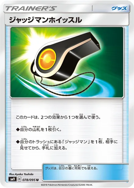 Judge Whistle SM9 078/95