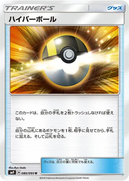 Ultra Ball SM9 080/95