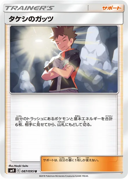 Brock's Grit SM9 087/95