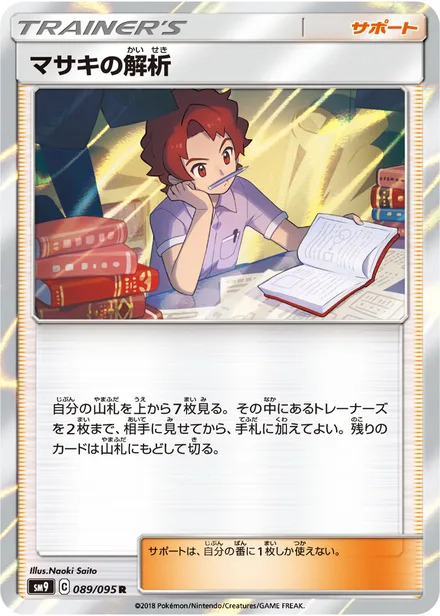 Bill's Analysis SM9 089/95