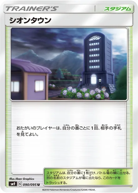 Lavender Town SM9 090/95