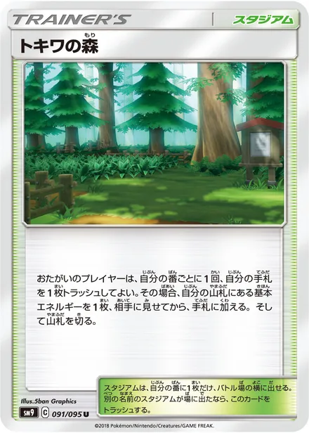 Viridian Forest SM9 091/95