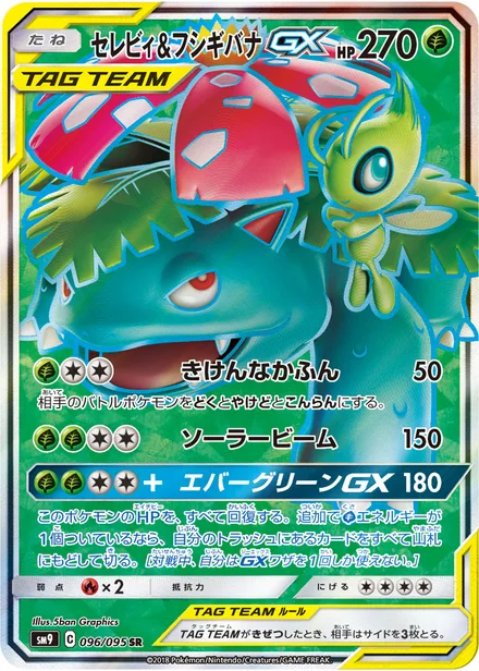 Celebi & Venusaur GX SM9 096/95